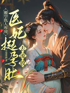 搬空京城去流放txt