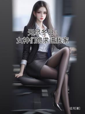 无尽寒冬手游官网