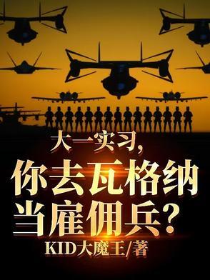 瓦格纳雇佣兵公司