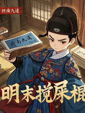 天启朝六部官员