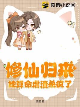 修仙归来找后人