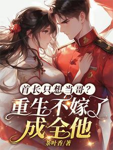 重生首长要不够