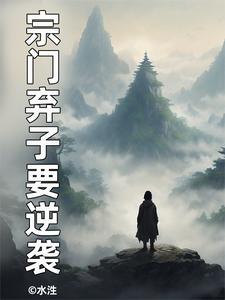 我的纯阴师尊主角