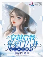 我靠穿梭位面敛财作者云鹤九