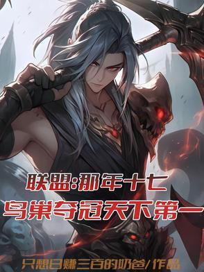 2017lol鸟巢总决赛回放