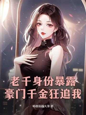 老千女主叫什么
