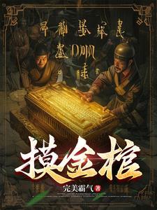 南北派盗墓贼是谁