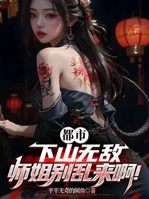 都市下山无敌