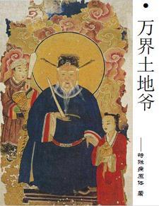 万界挖土