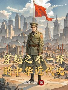 清末铁血强国