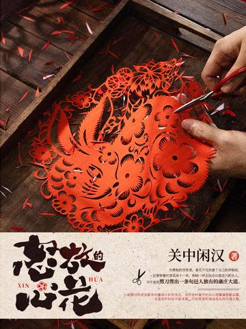 怒放的心什么意思