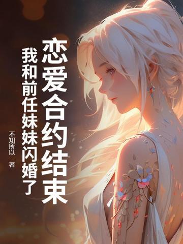 和前男友协议结婚后by