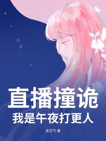 直播撞鬼元君瑶全文免费阅读无限