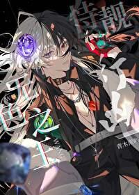 综无色之王是什么鬼