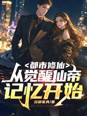 从都市到仙界的修仙推荐