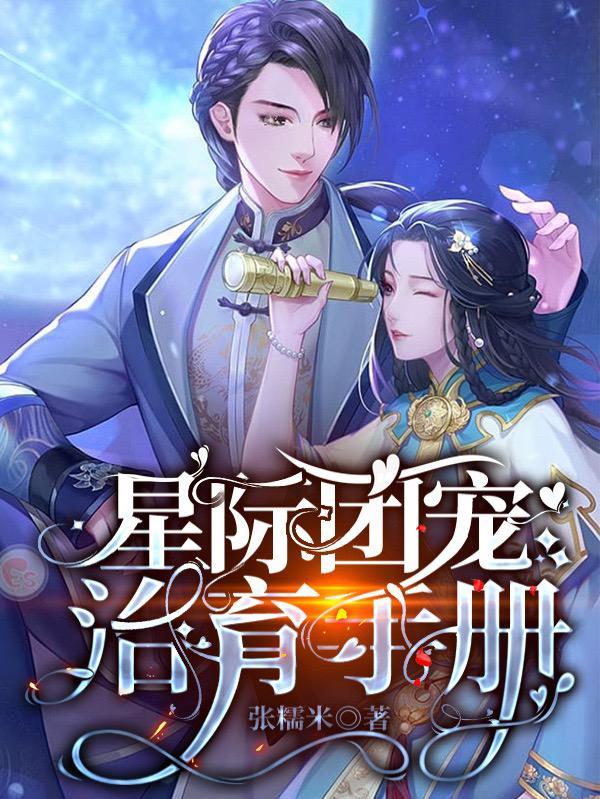 星际团宠纯爱