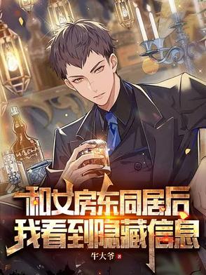 女生和房东交易