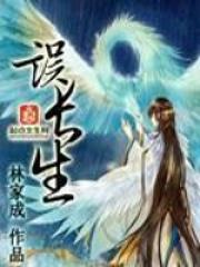 误长生虐吗