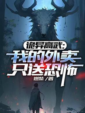 诡异的外卖电话