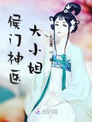 侯门闺杀全文免费阅读