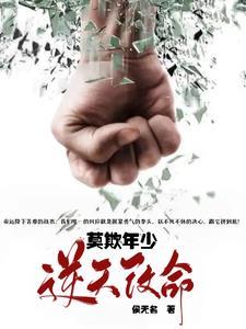 穷小伙的逆天之路