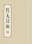 名门宠婚重生千金霸气归来