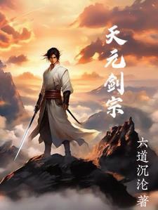 天元剑宗 海天一色 剑掌