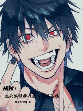 吃上公家饭是什么意思