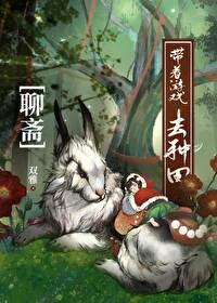 我的聊斋一定哪里有问题!