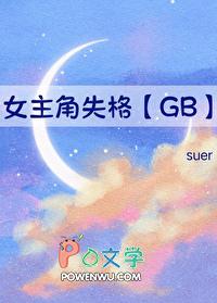 女主角失格女主名字