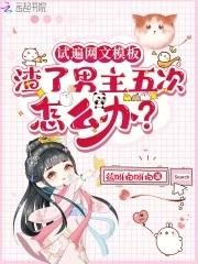男频渣男文