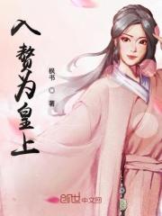 入赘为婿