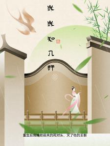 岁岁知几许by橘黄织