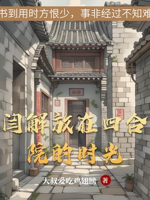 解放初北京四合院价格