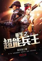 重生之超能兵王免费阅读