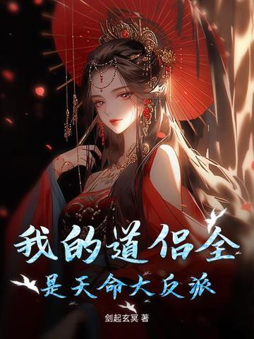 我的道侣天下