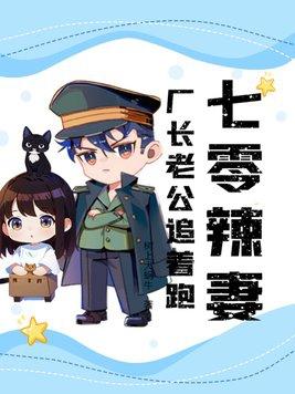 七零年代女厂长红