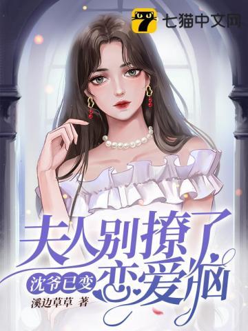 夫人别撩我全文免费阅读