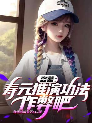 寿元的原型是谁