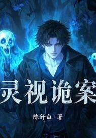 灵异视频第一季