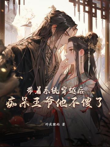 带着系统穿越咒回晋江