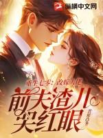 重生七零嫁恶夫