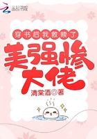 穿书后我拯救美强惨魔尊