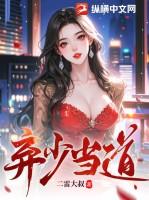弃少都市