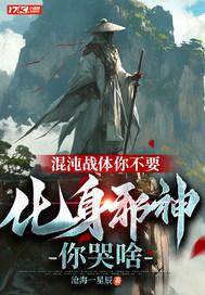 混沌神体