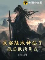 我都陆地神仙了