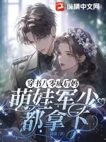穿书八零后娘
