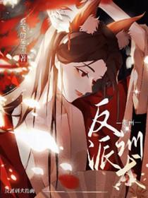 快穿绝美反派在线训犬沈在心