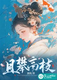 攀高枝儿是什么意思