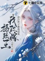 清冷世家驸马
